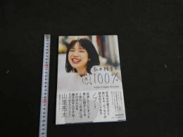 7　5　弘中綾香　写真集　フォトエッセイ　弘中綾香の純度100％