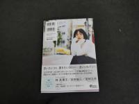 7　5　弘中綾香　写真集　フォトエッセイ　弘中綾香の純度100％