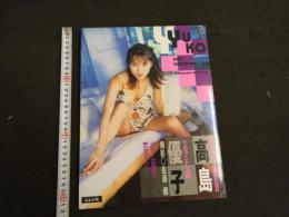7　5　高島優子　写真集　YUKO　撮影/佐藤健