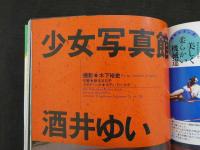 ８　女子高生年鑑　1991年版　熱烈投稿3月号増刊