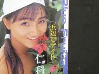 ８　1⃣女子高生年鑑　1990年版　熱烈投稿3月号増刊