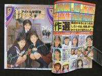 ８　アイドル学習塾　1993年　熱烈投稿2月号増刊