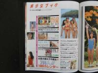 ８　美少女ブック　全国水着女子中高生700人総登場　すっぴん12月号増刊
