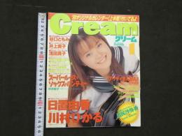 ８　Cream　月刊クリーム　1998年1月号