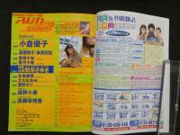 ８　スピカ　2001年12月号　Vol.2　DXパチスロ12月号増刊　小倉優子撮りおろし　