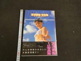 ４　宮澤寿梨写真集　