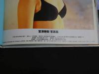 ４　宮澤寿梨写真集　