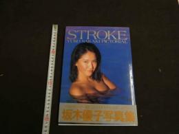 ４　坂木優子写真集　STROKE 　