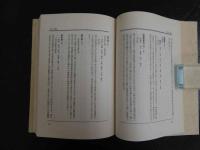 ４　勿語薬室方函口訳　
