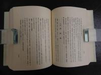 ４　漢方入門講座　上下巻　増補改訂　
