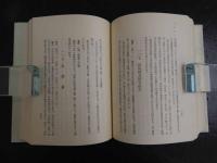 ４　漢方入門講座　上下巻　増補改訂　