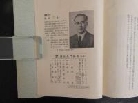 ４　漢方入門講座　上下巻　増補改訂　