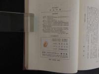 ４　漢方治療の方証吟味　