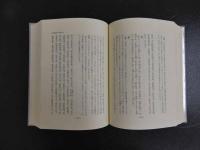 ４　金匱要略講話　大塚敬節主構　日本漢方医学研究所編　