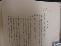 ４　傷寒論解説　