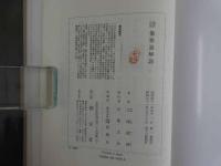 ４　傷寒論解説　