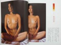 ８　遠藤真理子写真集　妖咲狂花　タツミムック58