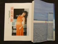 ８　高樹陽子写真集　夢色季節　ニューアイドル写真集30