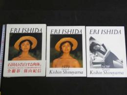 ４　石田えり写真集　ERI ISHIDA　1979＋NOW　