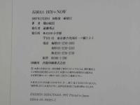 ４　石田えり写真集　ERI ISHIDA　1979＋NOW　
