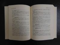 ６　4 症候による漢方治療の実際　大塚敬節著　