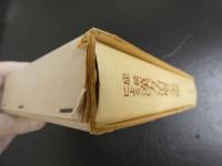 ６　4 症候による漢方治療の実際　大塚敬節著　