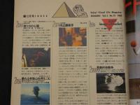 ６　４　写楽　1982年12月号　川上麻衣子　小学館　