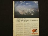 ６　４　写楽　1981年8月号　ポスター付　立花れい子/篠山紀信　小学館