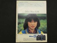 ６　４　写楽　1981年3月号　ジョンレノン　高見知佳/沢渡朔　小学館