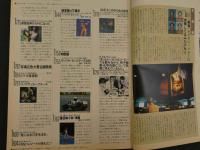 ６　４　写楽　1982年10月号　沢田和美　小学館