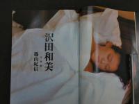 ６　４　写楽　1982年10月号　沢田和美　小学館