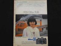 ６　４　写楽　1981年1月号　ジョンレノン　小学館