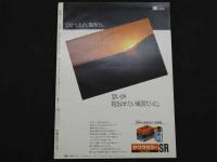 ６　４　写楽　1983年12月号　田中こずえ/篠山紀信　小学館