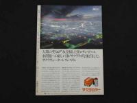 ６　４　写楽　1981年10月号　ポスター付　早坂あきよ/平地勲　小学館