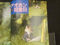 ４　盗撮密写　エッチな男女を盗み撮り　バナナボーイ8月増刊号