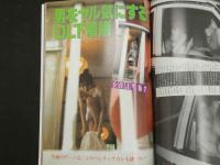 ４　盗撮密写　エッチな男女を盗み撮り　バナナボーイ8月増刊号