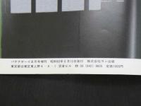 ４　盗撮密写　エッチな男女を盗み撮り　バナナボーイ8月増刊号
