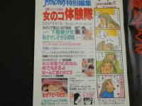 ４　アクションカメラ特別編集　女の子体験隊
