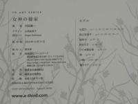 ４　村田兼一写真集　女神の棲家　七菜乃／森之宮遠子／瑞奈々／柊かえで／ぴぐ★魔女様／琴／小鞠／蜜マリア