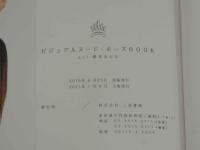 ４　ビジュアルヌード・ポーズBOOK　橋本ありな