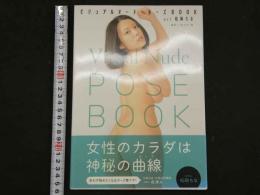 ４　ビジュアルヌード・ポーズBOOK　松岡ちな