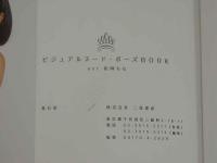 ４　ビジュアルヌード・ポーズBOOK　松岡ちな