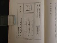 明治密偵史　