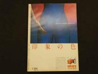４　5　写楽　1982年2月号　ポスター付　薬師丸ひろ子