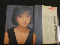 ４　5　写楽　1983年5月号　3周年記念特別号