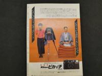 ４　5　写楽　1983年5月号　3周年記念特別号