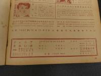 ４　5　ジュニアそれいゆ　1956　No.11　素晴らしいジュニアになろう