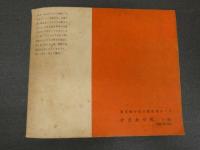 ４　5　ジュニアそれいゆ　1956　No.11　素晴らしいジュニアになろう