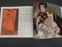 ４　5　ジュニアそれいゆ　1956　No.12　身の回りの幸せ