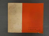 ４　5　ジュニアそれいゆ　1956　No.12　身の回りの幸せ